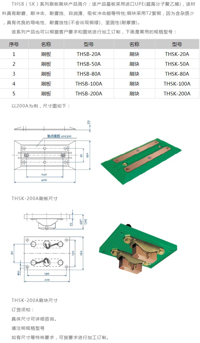 2X50A刷板刷塊