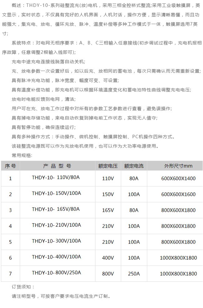 THDY10-300V/50A充放電機(jī)