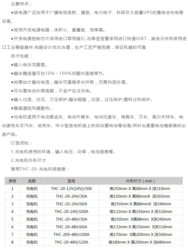 THC-20-144V/30A智能充電機(jī)